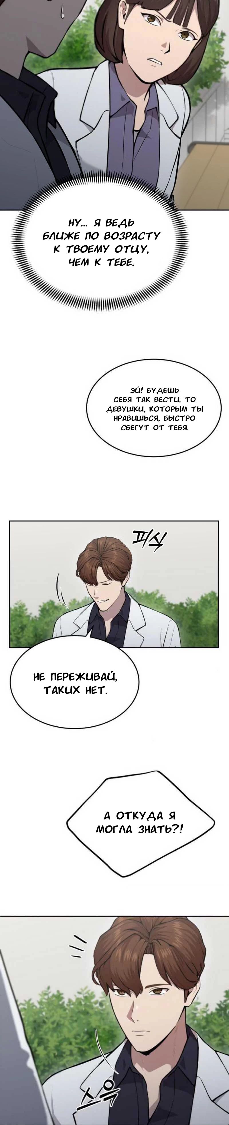 Манга Скальпель Бога - Глава 27 Страница 24