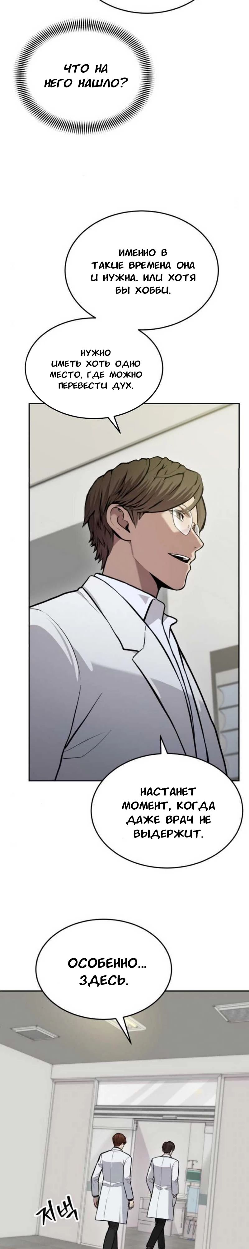 Манга Скальпель Бога - Глава 27 Страница 28