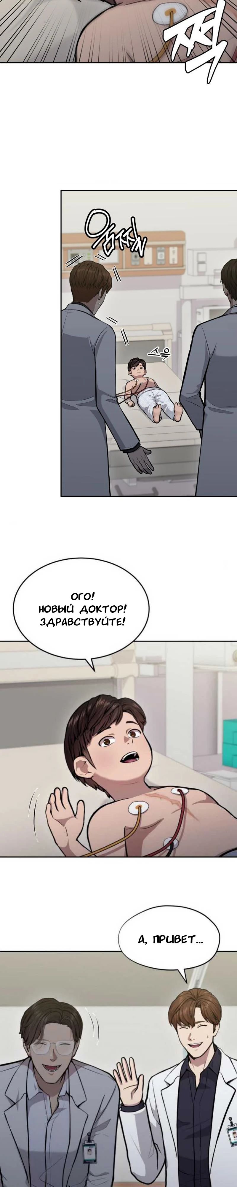 Манга Скальпель Бога - Глава 27 Страница 33