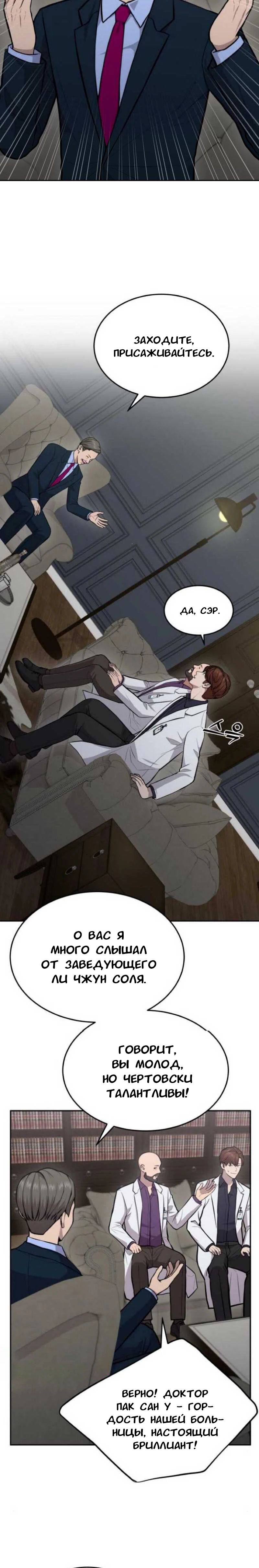 Манга Скальпель Бога - Глава 27 Страница 8