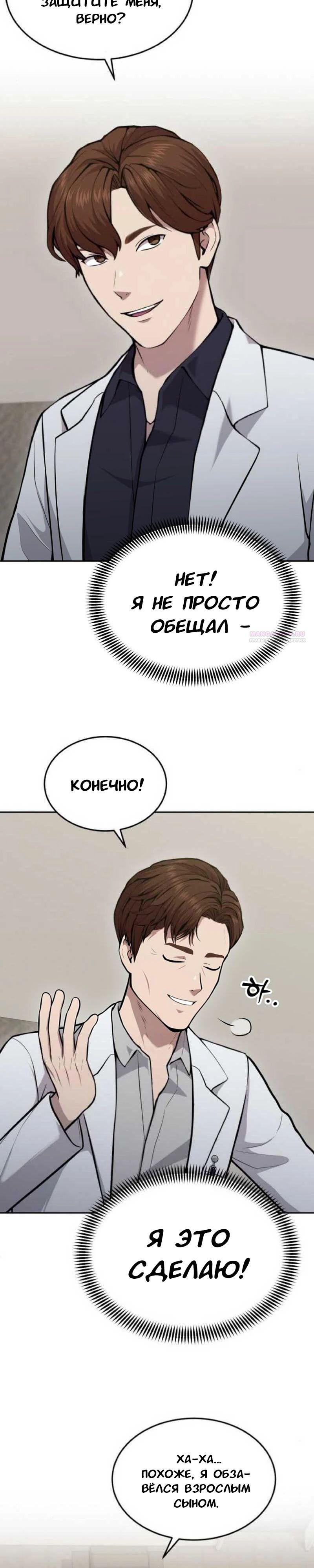 Манга Скальпель Бога - Глава 27 Страница 6