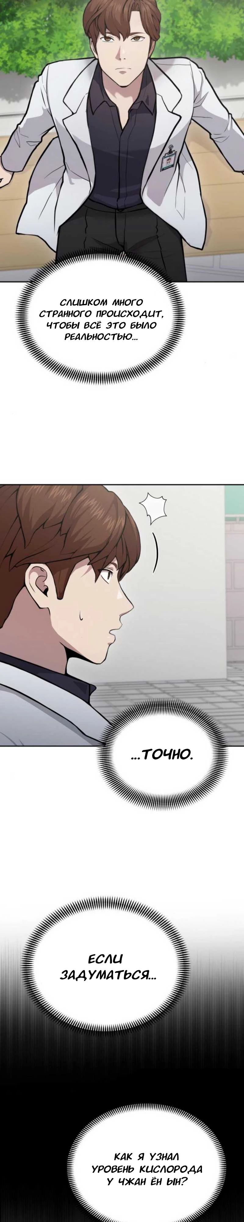 Манга Скальпель Бога - Глава 27 Страница 17