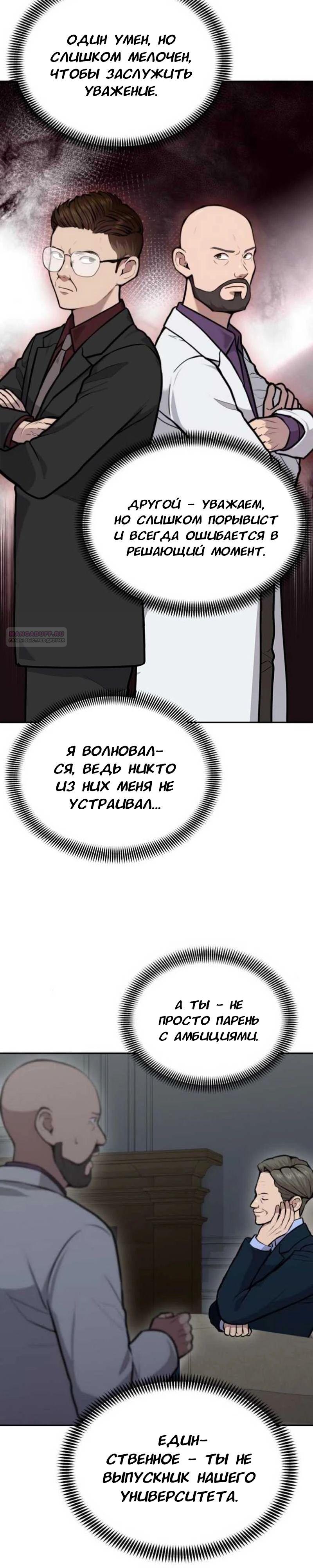 Манга Скальпель Бога - Глава 27 Страница 14