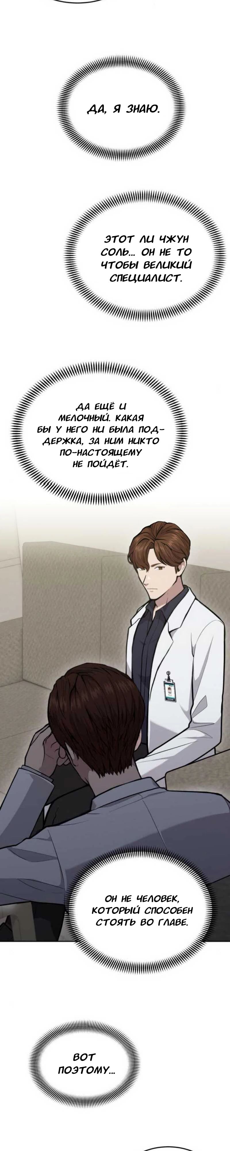 Манга Скальпель Бога - Глава 27 Страница 4