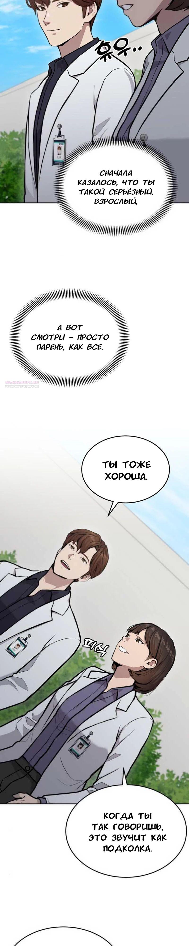 Манга Скальпель Бога - Глава 27 Страница 22