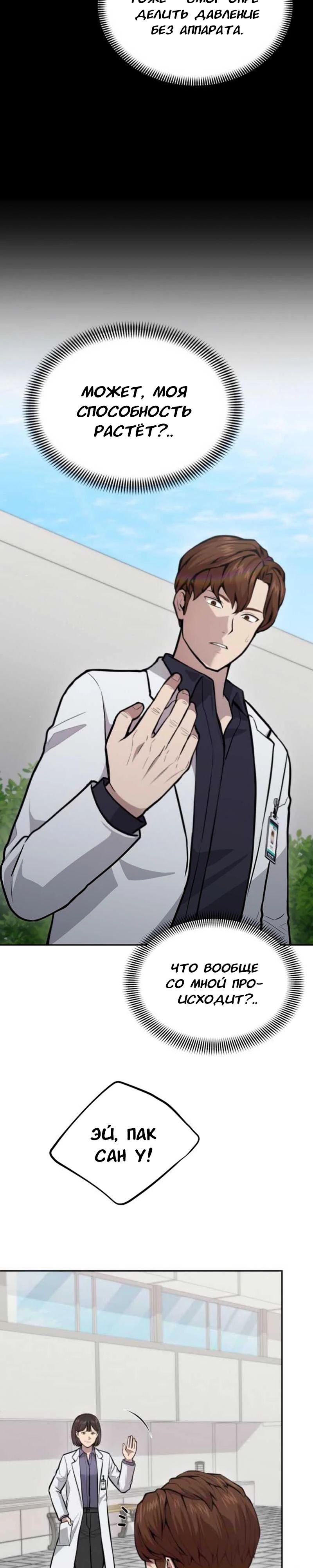 Манга Скальпель Бога - Глава 27 Страница 19
