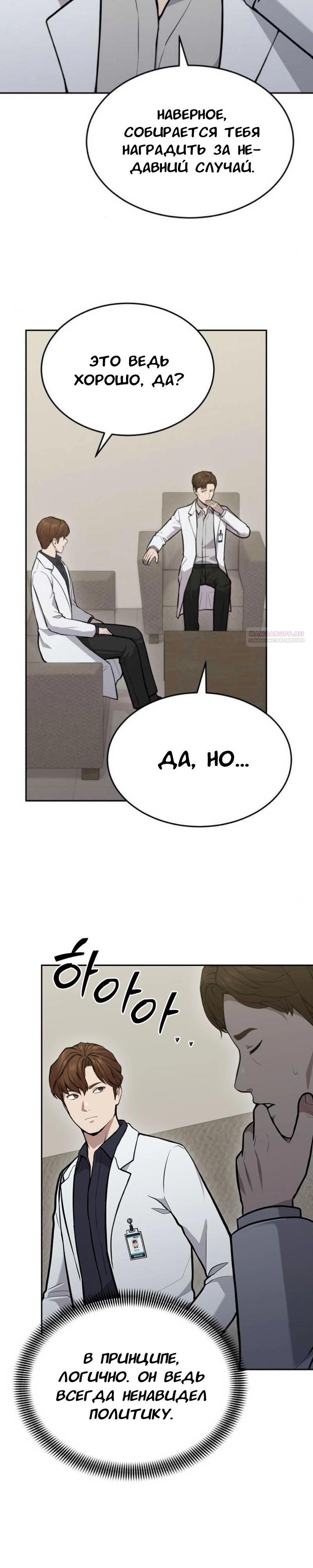 Манга Скальпель Бога - Глава 27 Страница 2