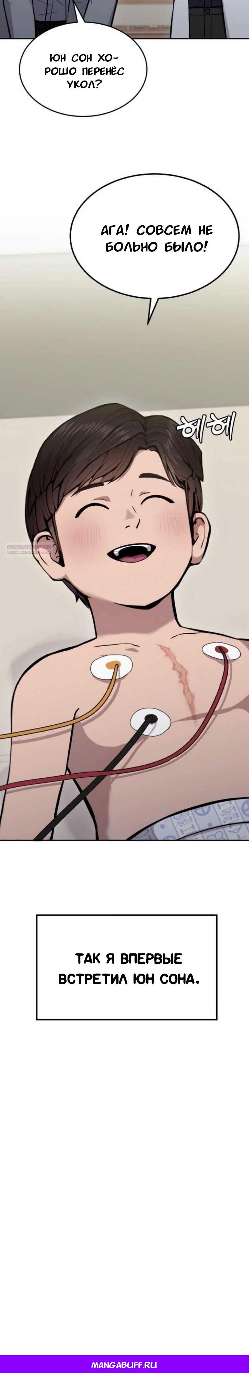 Манга Скальпель Бога - Глава 27 Страница 34