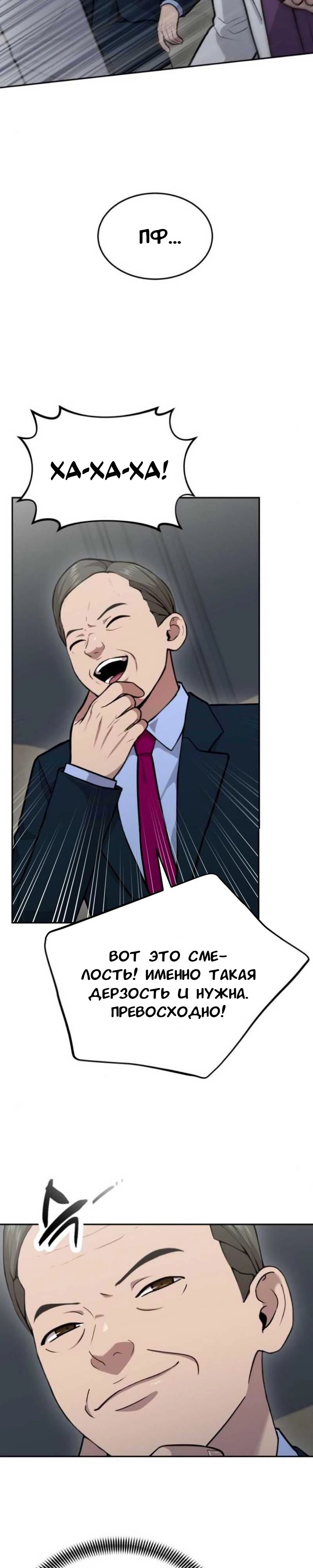 Манга Скальпель Бога - Глава 27 Страница 13