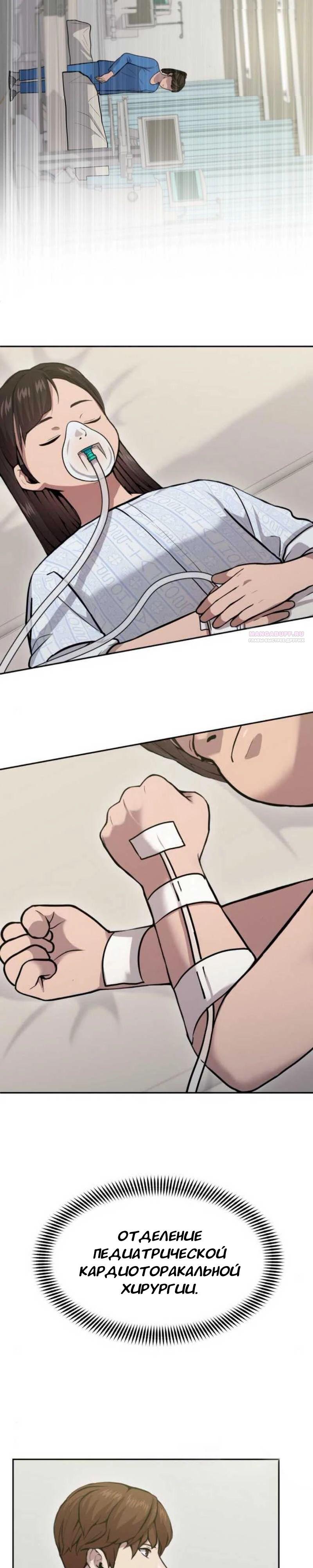 Манга Скальпель Бога - Глава 27 Страница 30