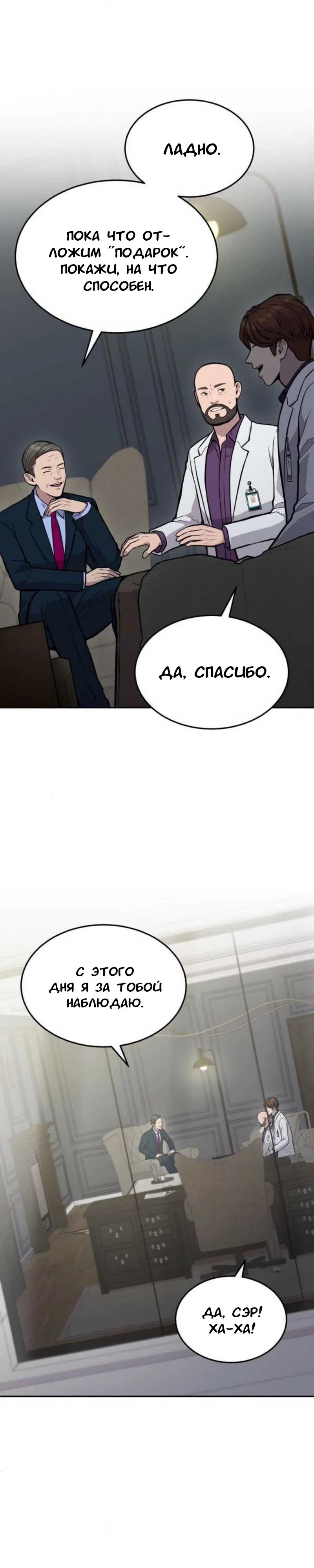 Манга Скальпель Бога - Глава 27 Страница 15