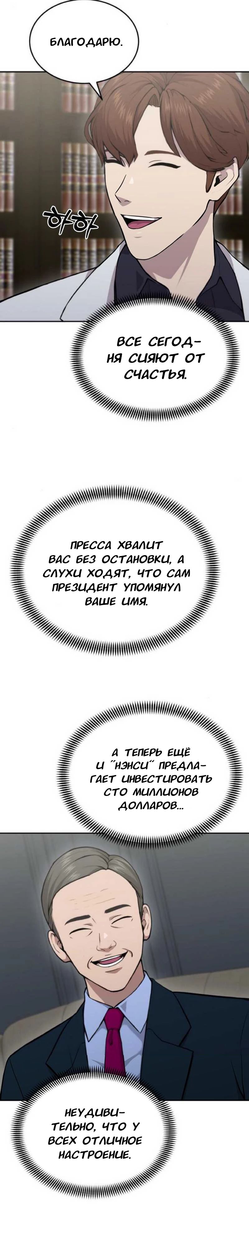 Манга Скальпель Бога - Глава 27 Страница 9