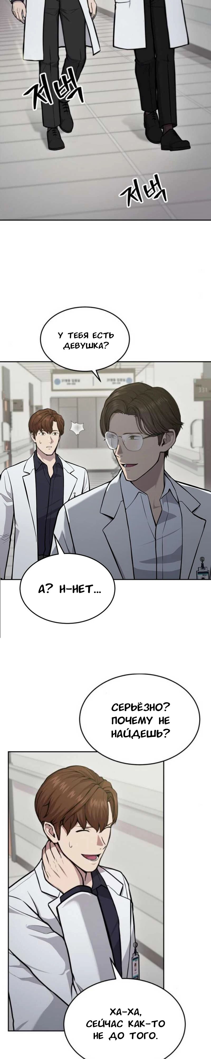 Манга Скальпель Бога - Глава 27 Страница 27