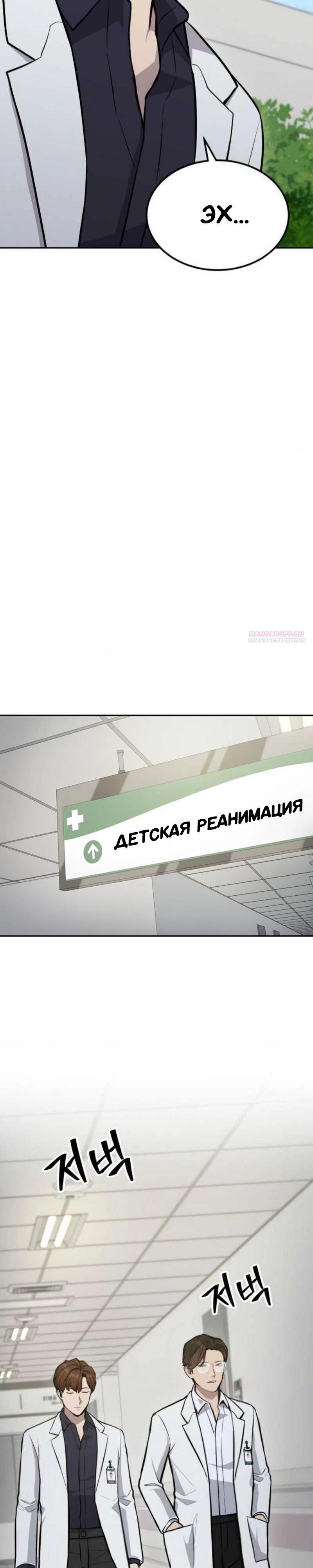 Манга Скальпель Бога - Глава 27 Страница 26