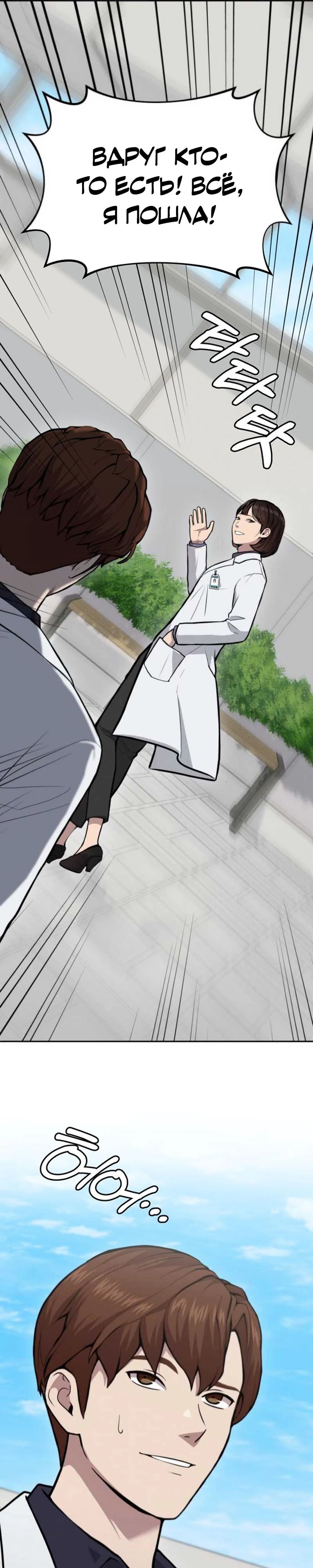 Манга Скальпель Бога - Глава 27 Страница 25