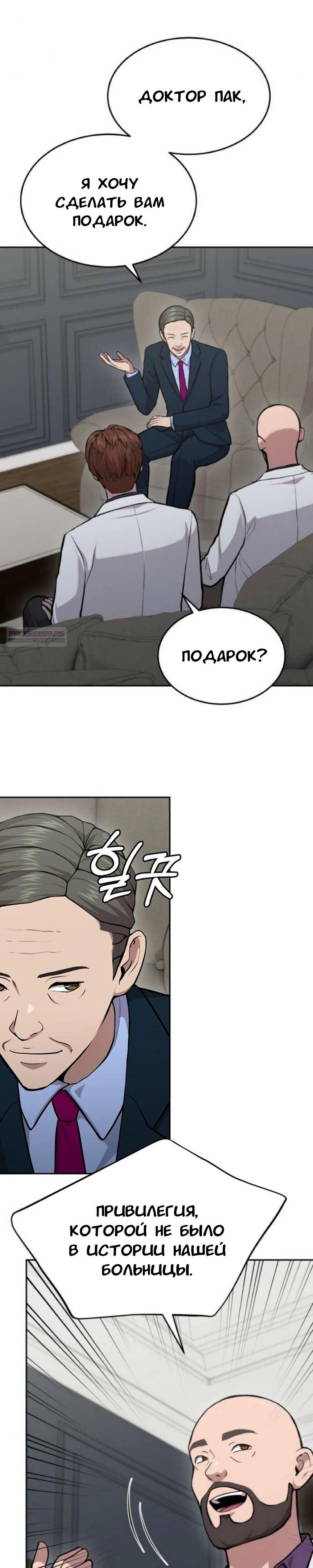 Манга Скальпель Бога - Глава 27 Страница 10