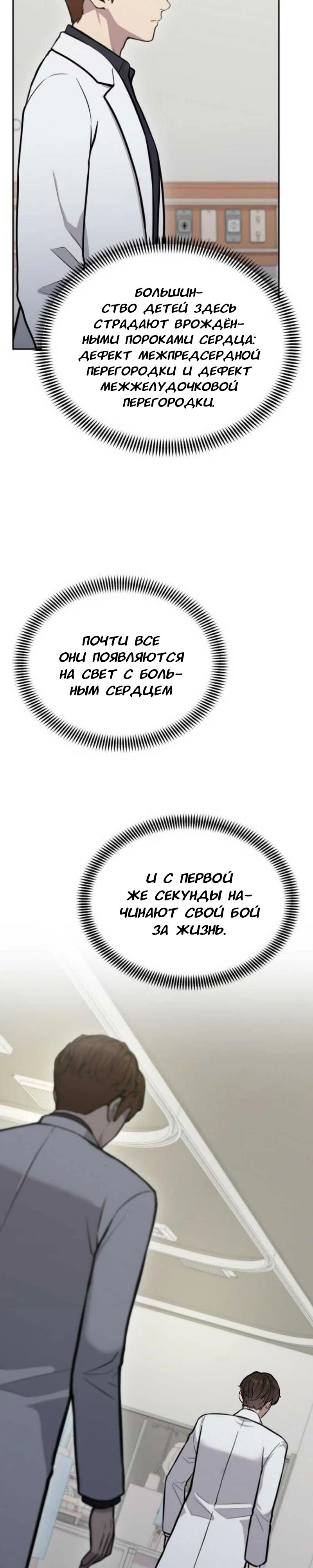Манга Скальпель Бога - Глава 27 Страница 31