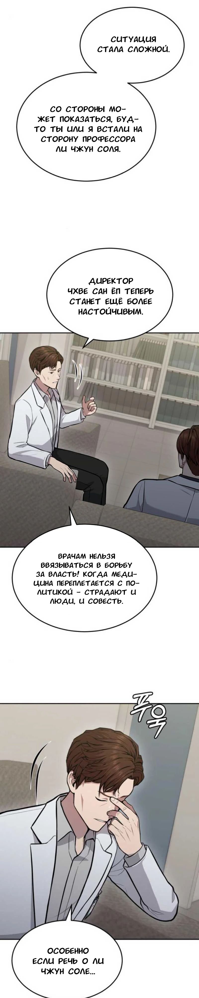 Манга Скальпель Бога - Глава 27 Страница 3