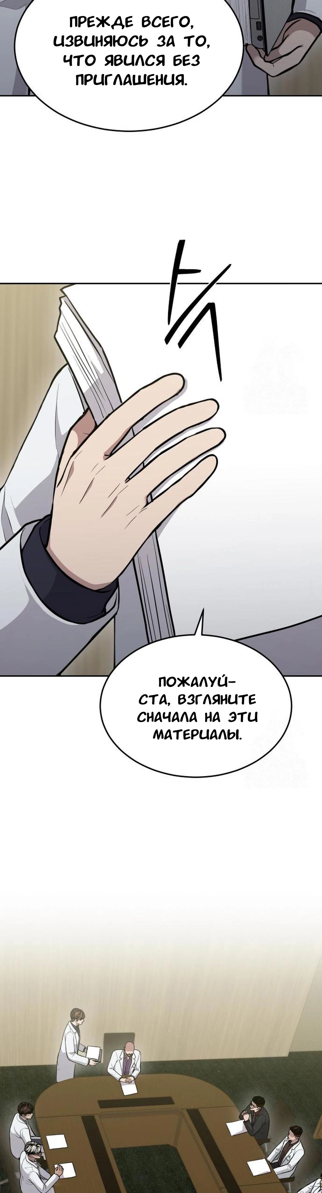 Манга Скальпель Бога - Глава 26 Страница 8