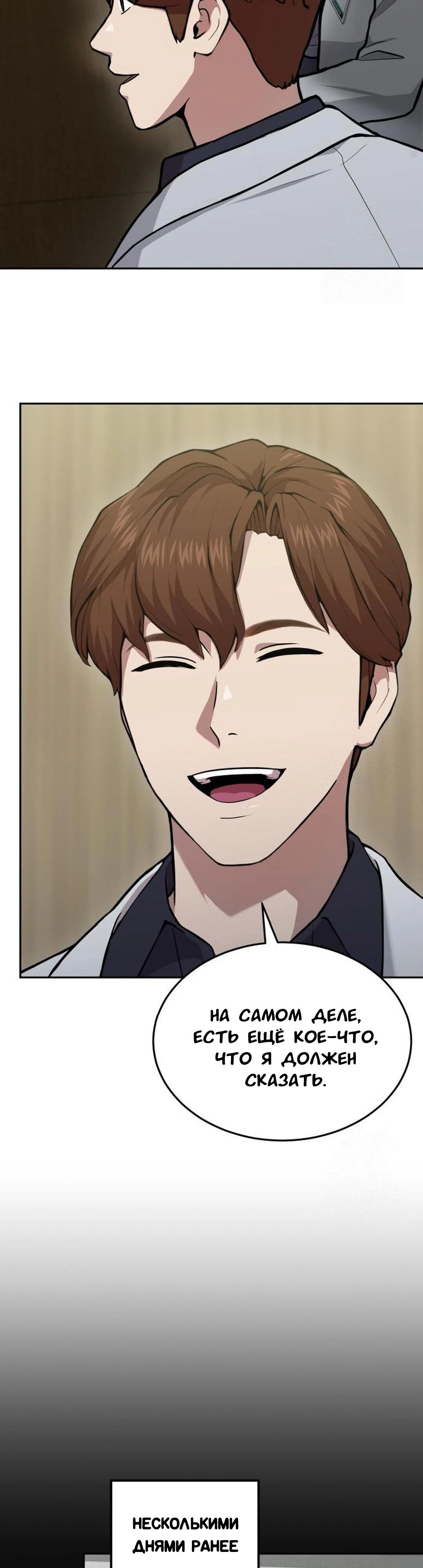 Манга Скальпель Бога - Глава 26 Страница 28