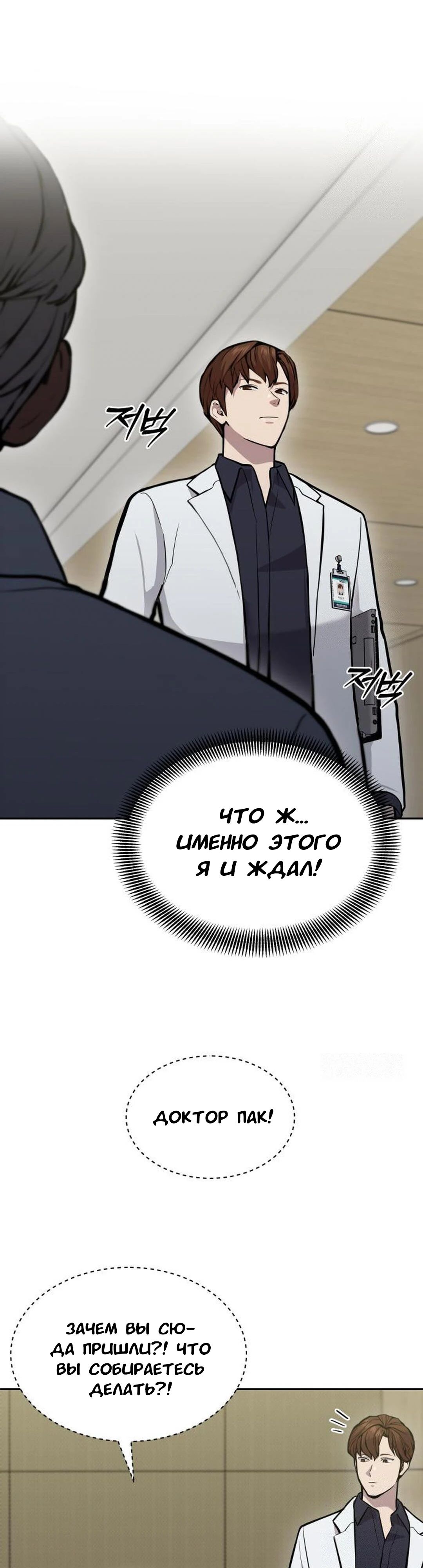 Манга Скальпель Бога - Глава 26 Страница 5