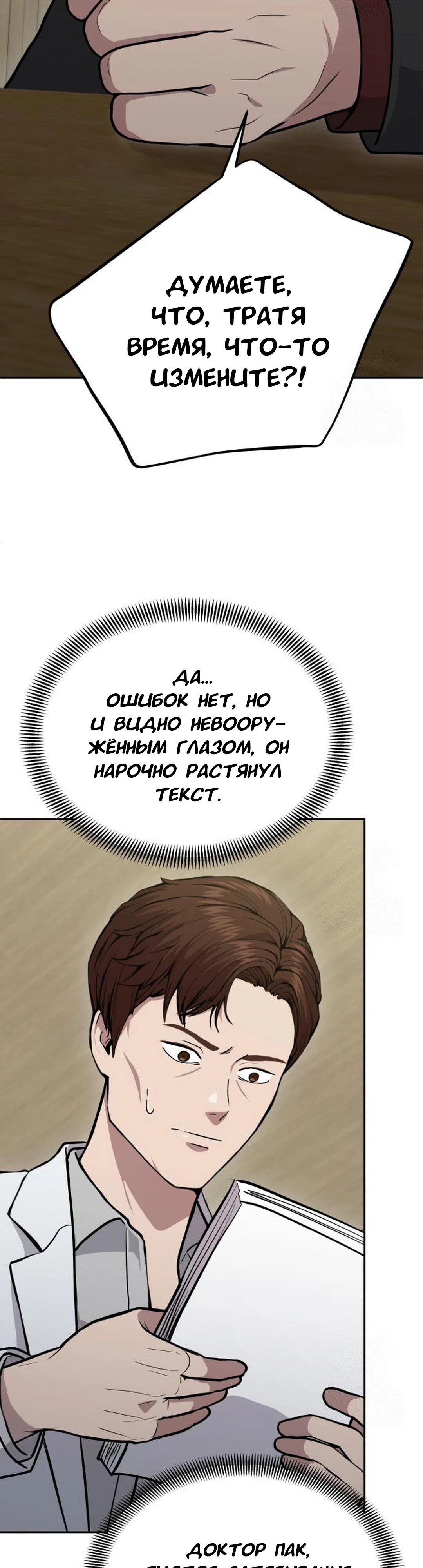 Манга Скальпель Бога - Глава 26 Страница 15
