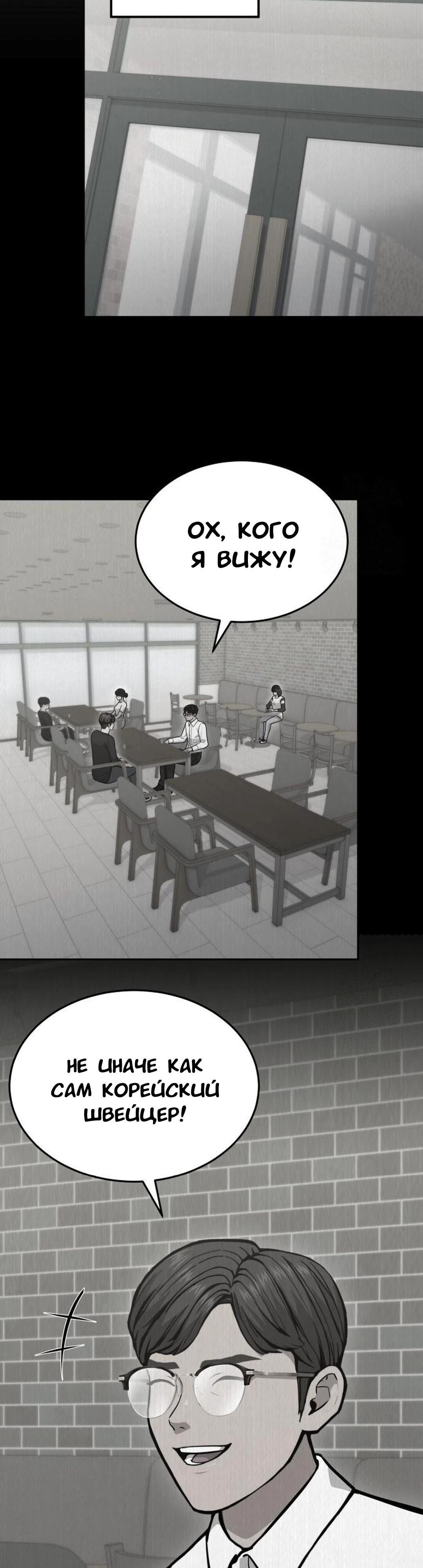 Манга Скальпель Бога - Глава 26 Страница 29