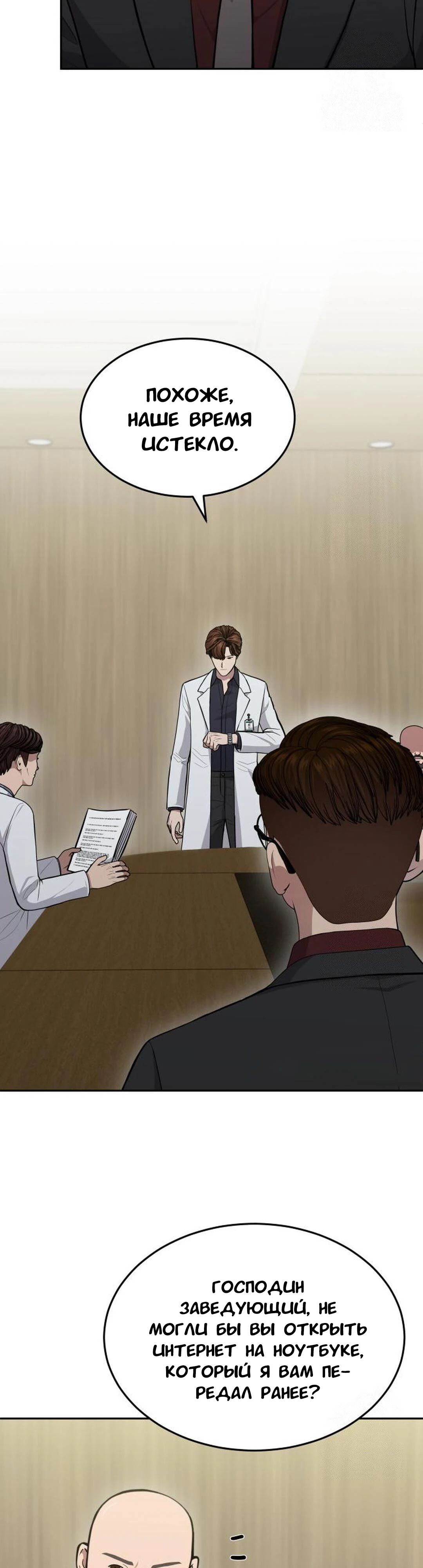 Манга Скальпель Бога - Глава 26 Страница 17