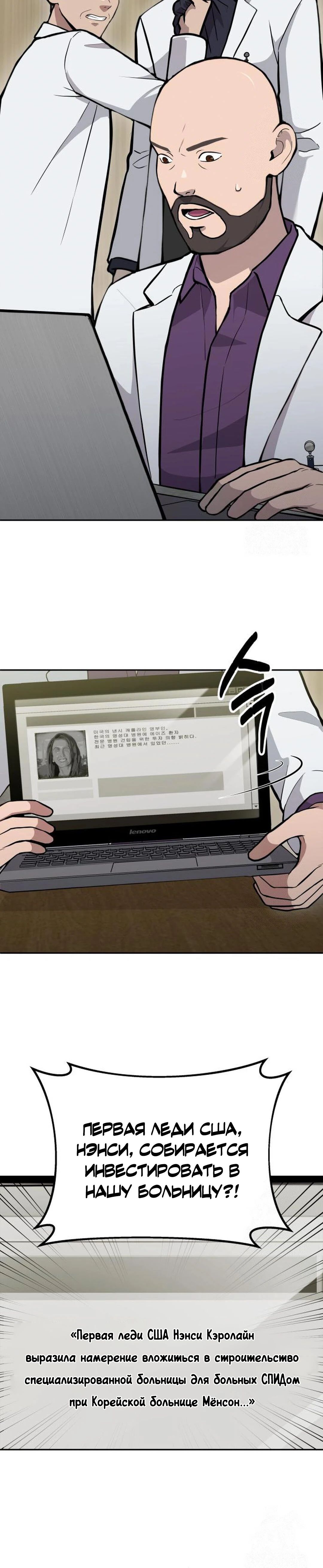 Манга Скальпель Бога - Глава 26 Страница 21
