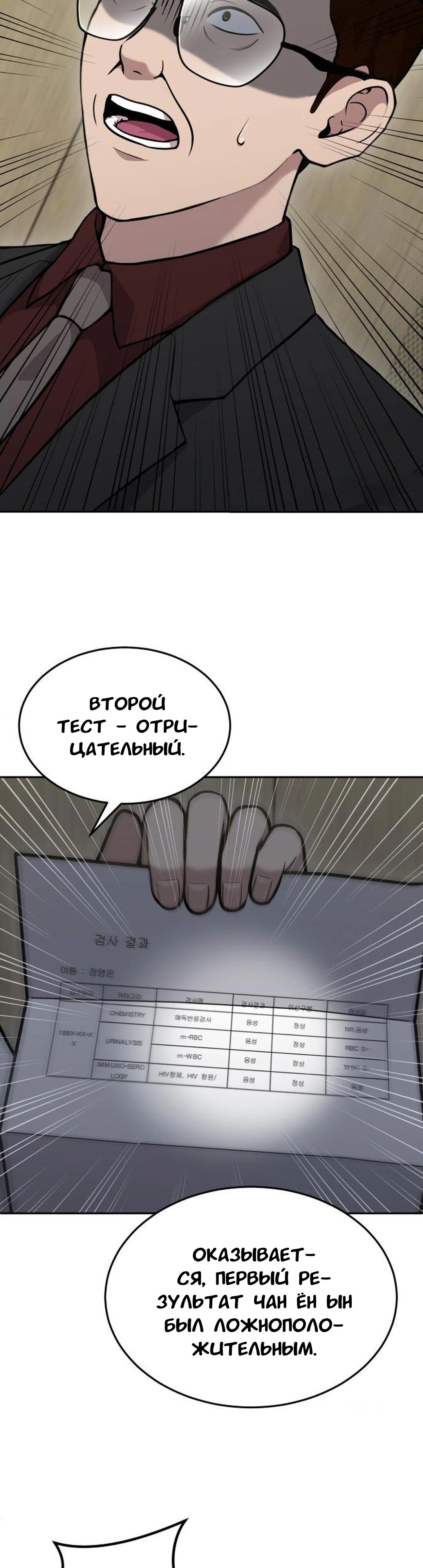 Манга Скальпель Бога - Глава 26 Страница 41