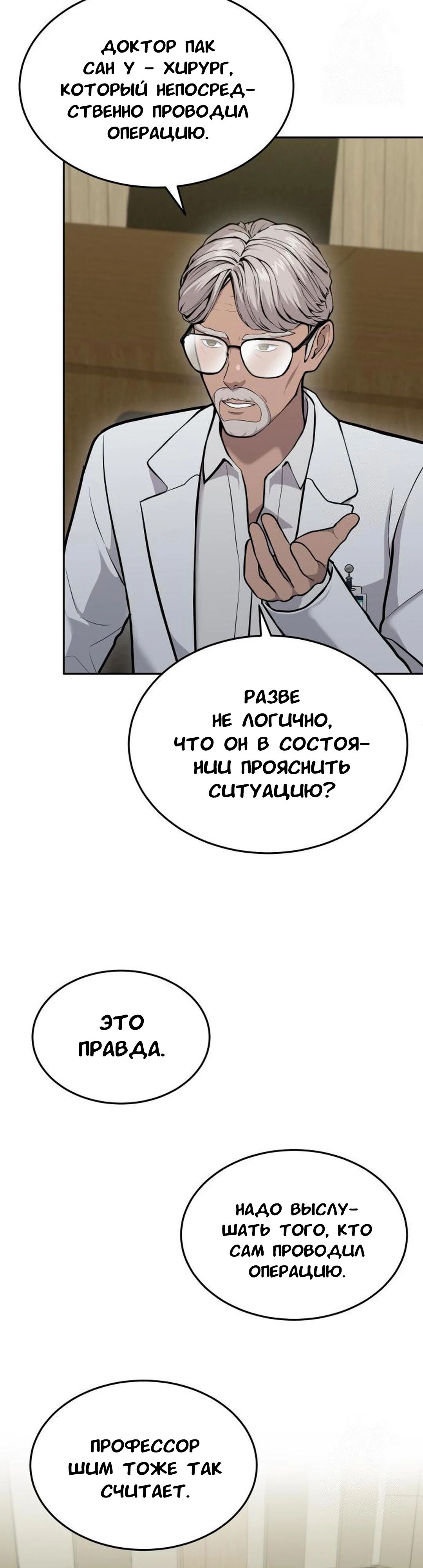 Манга Скальпель Бога - Глава 26 Страница 3