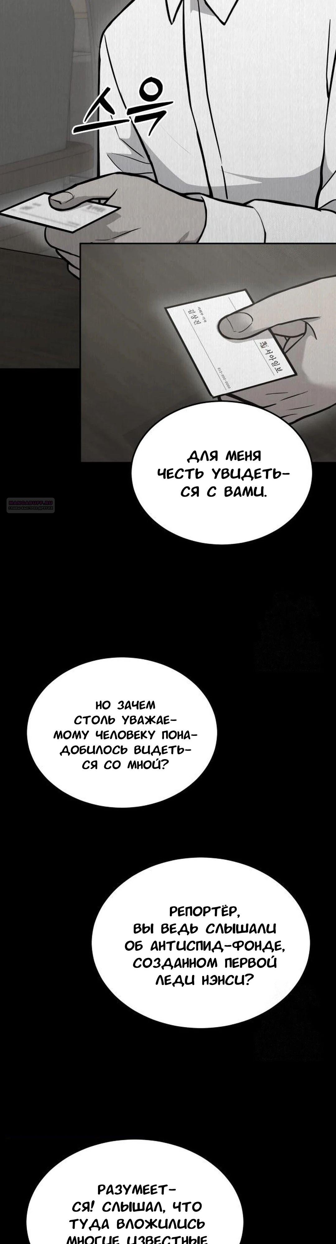 Манга Скальпель Бога - Глава 26 Страница 30