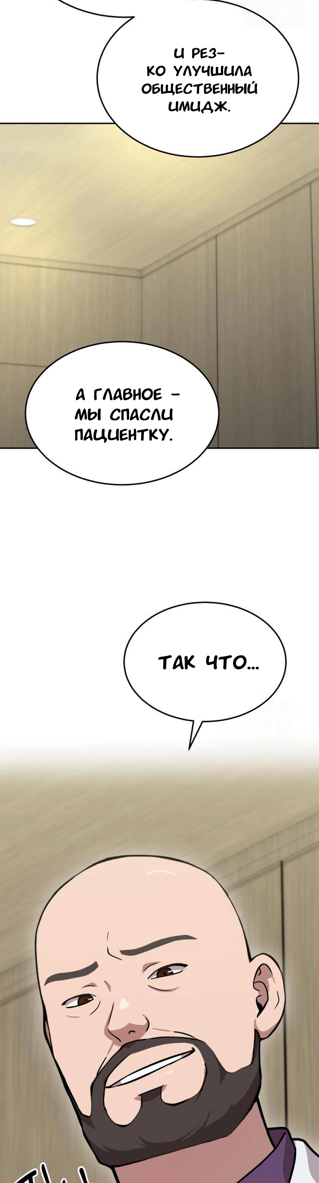 Манга Скальпель Бога - Глава 26 Страница 45