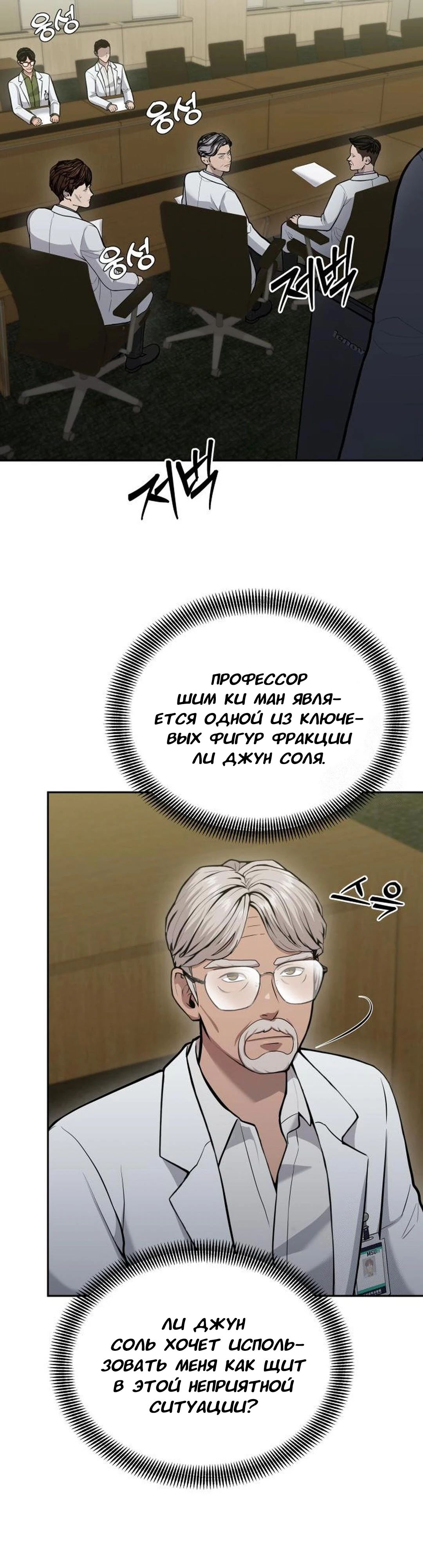 Манга Скальпель Бога - Глава 26 Страница 4
