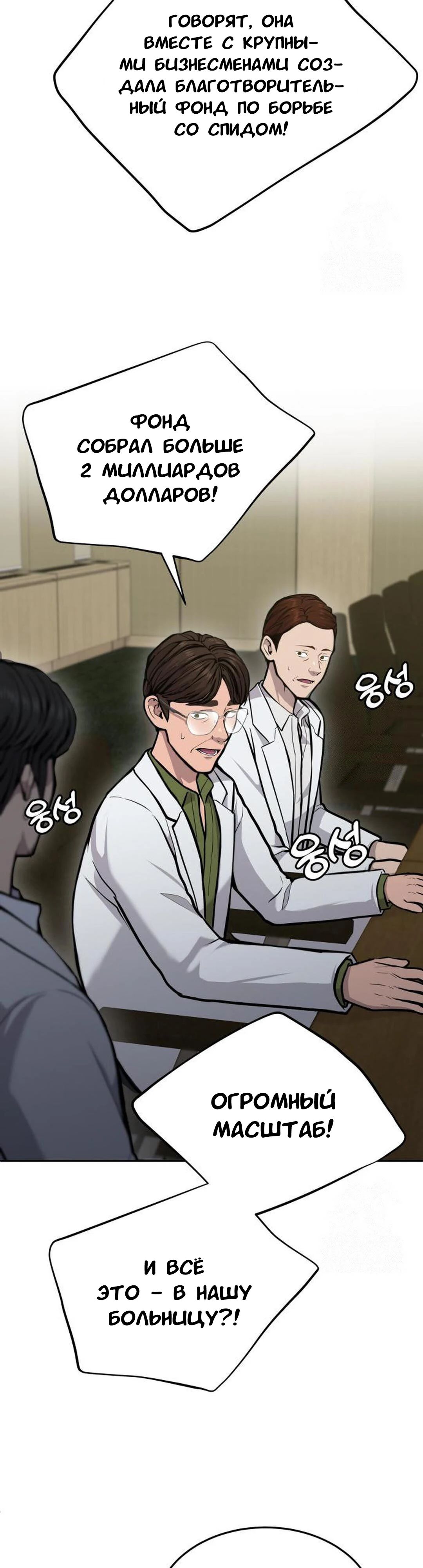 Манга Скальпель Бога - Глава 26 Страница 23