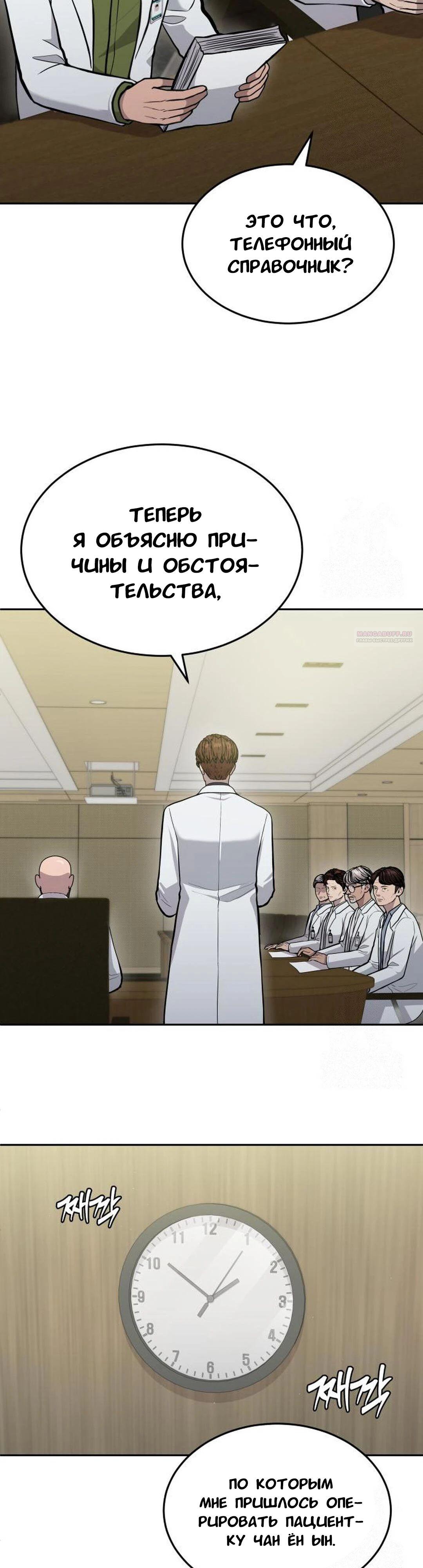 Манга Скальпель Бога - Глава 26 Страница 10