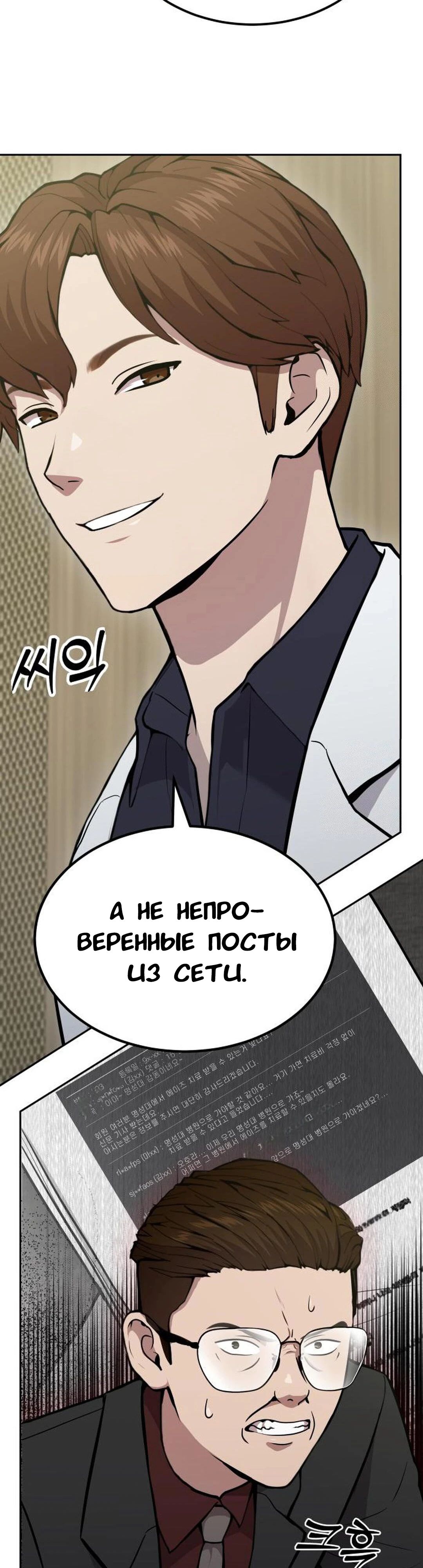 Манга Скальпель Бога - Глава 26 Страница 25