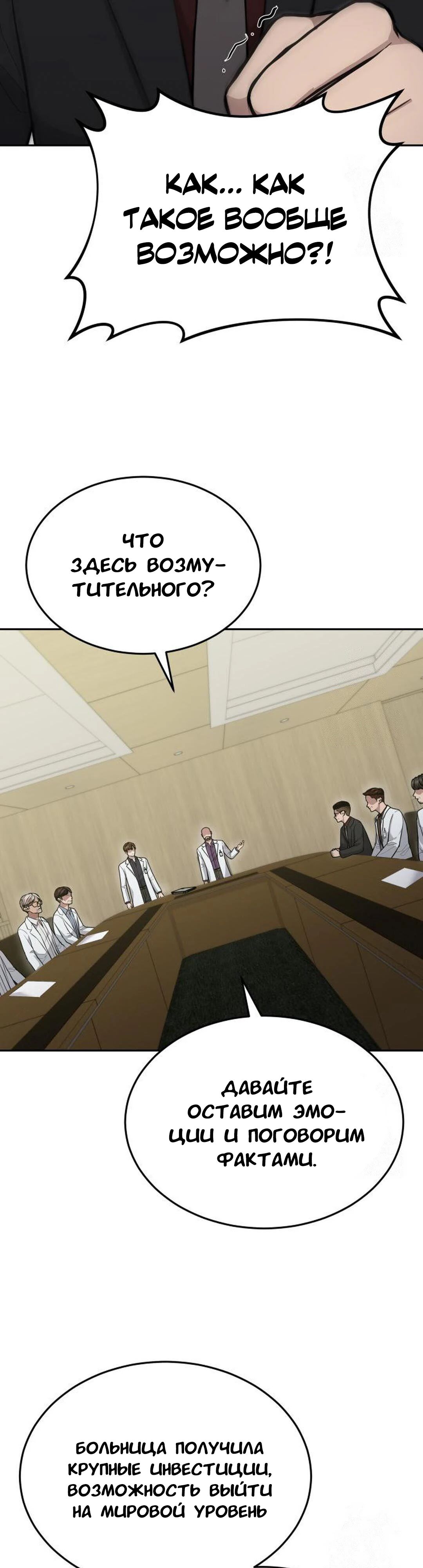 Манга Скальпель Бога - Глава 26 Страница 44