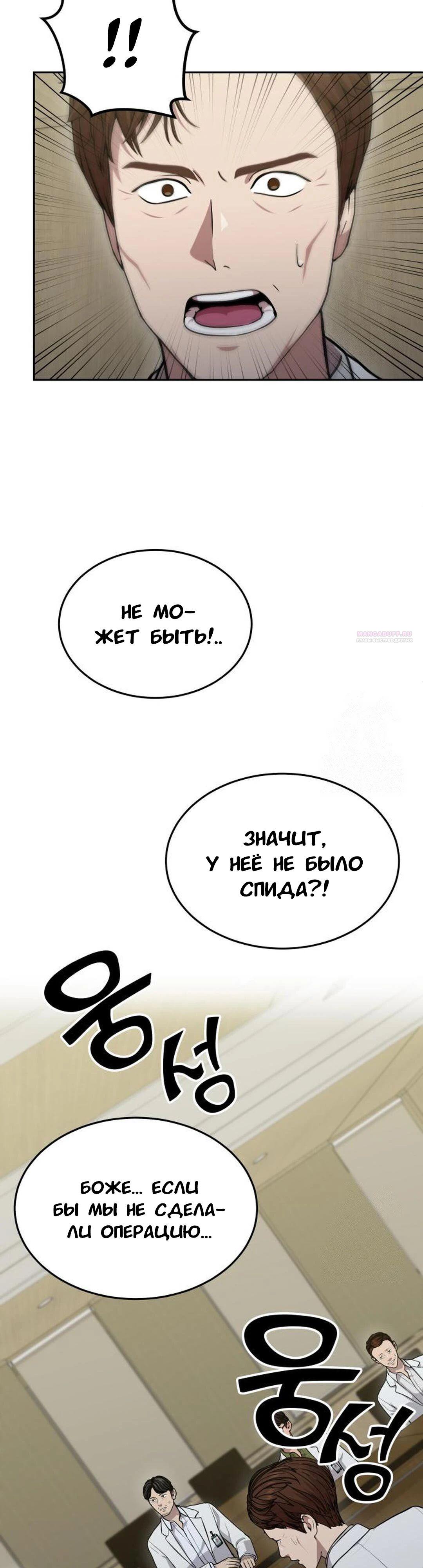 Манга Скальпель Бога - Глава 26 Страница 42