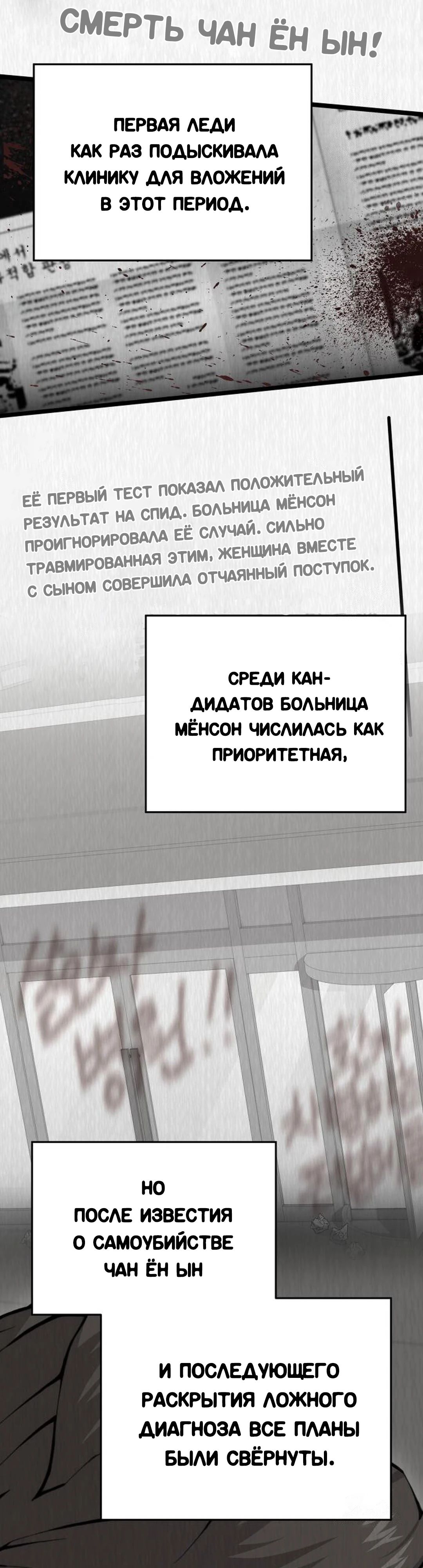 Манга Скальпель Бога - Глава 26 Страница 33