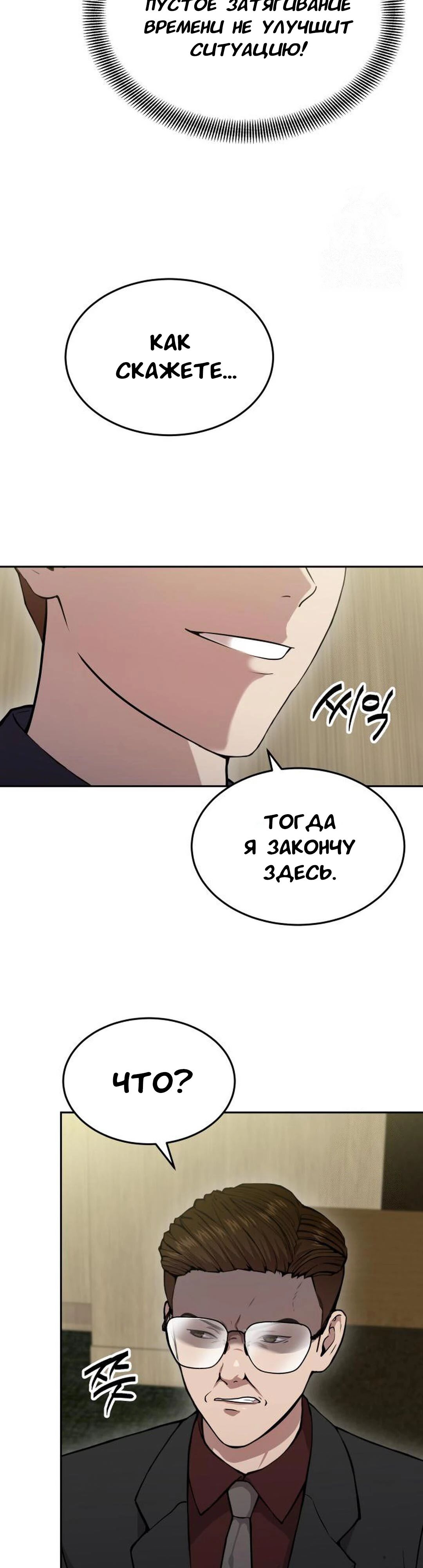 Манга Скальпель Бога - Глава 26 Страница 16