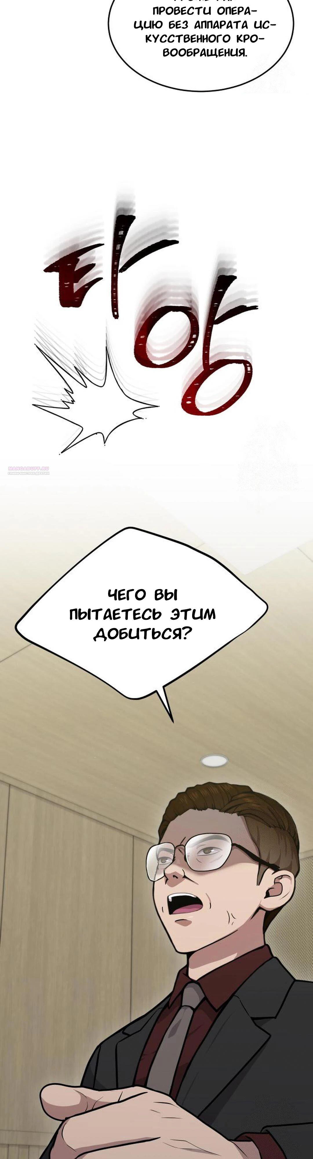 Манга Скальпель Бога - Глава 26 Страница 14