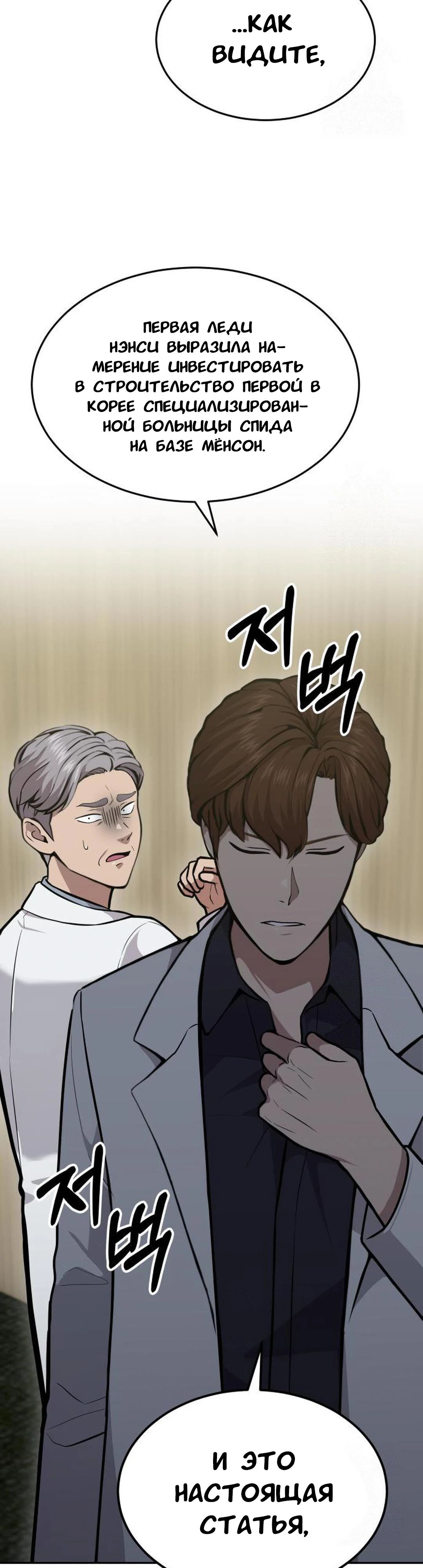 Манга Скальпель Бога - Глава 26 Страница 24