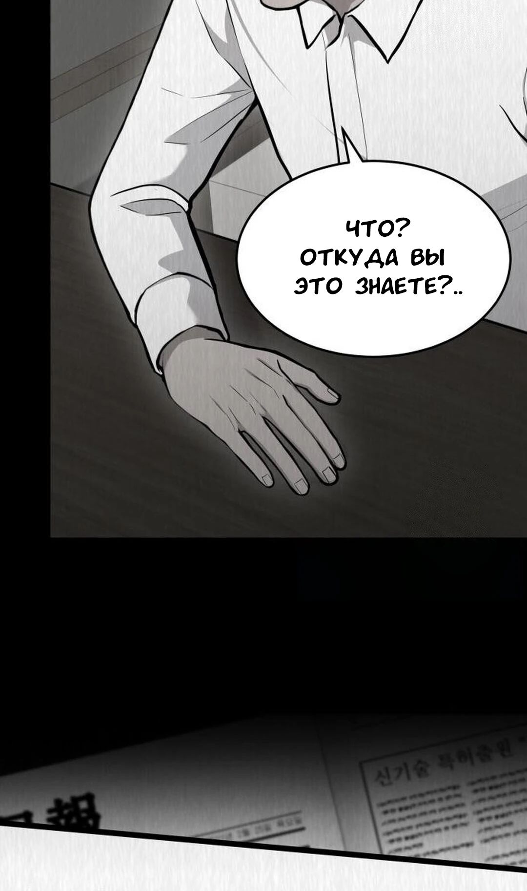 Манга Скальпель Бога - Глава 26 Страница 32