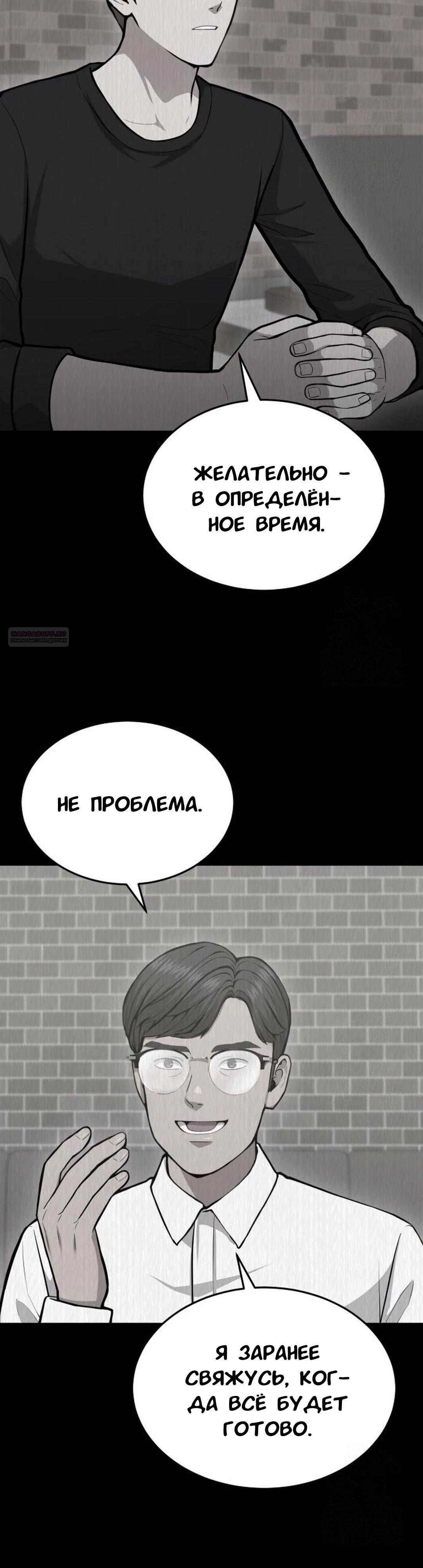 Манга Скальпель Бога - Глава 26 Страница 38