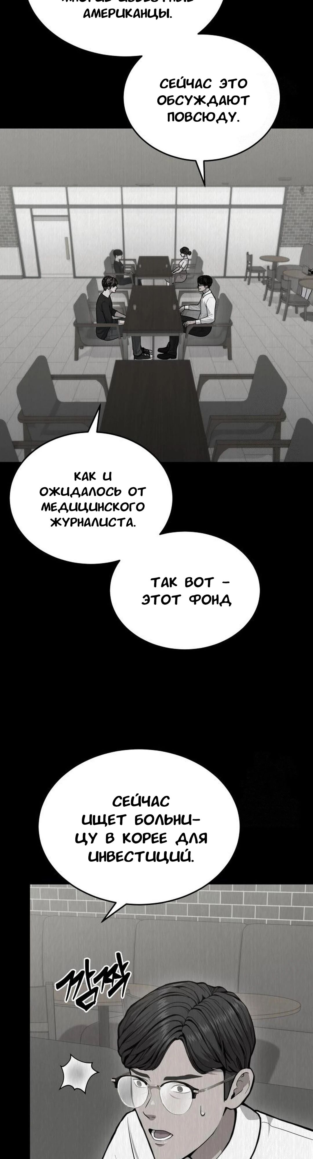 Манга Скальпель Бога - Глава 26 Страница 31