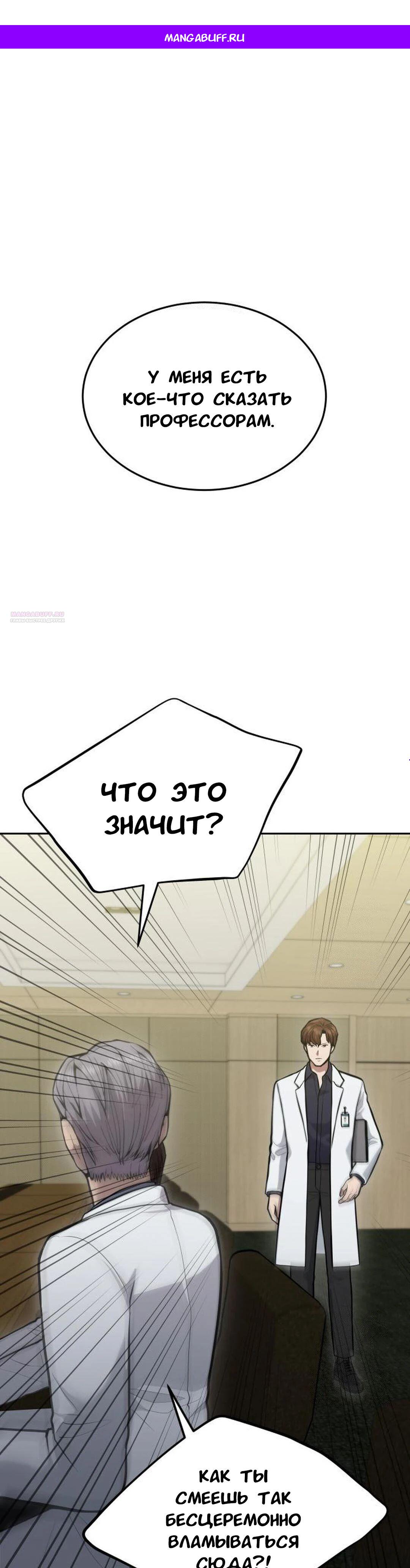 Манга Скальпель Бога - Глава 26 Страница 1