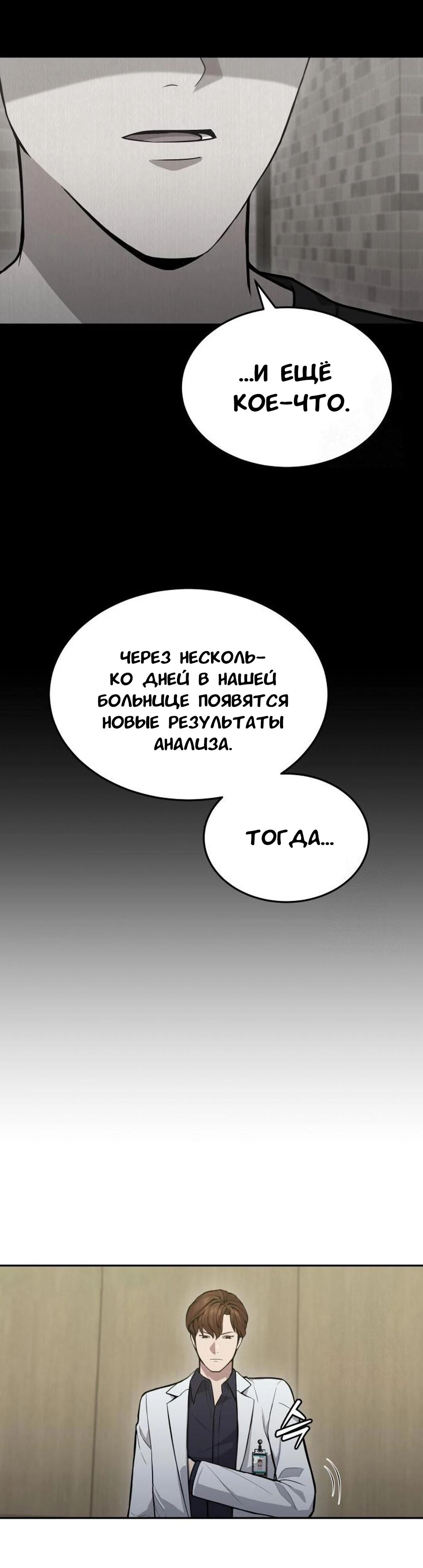 Манга Скальпель Бога - Глава 26 Страница 39