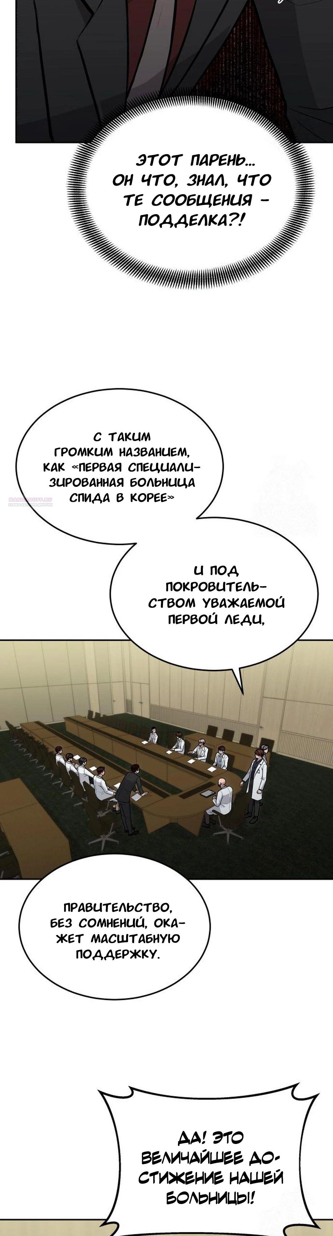 Манга Скальпель Бога - Глава 26 Страница 26