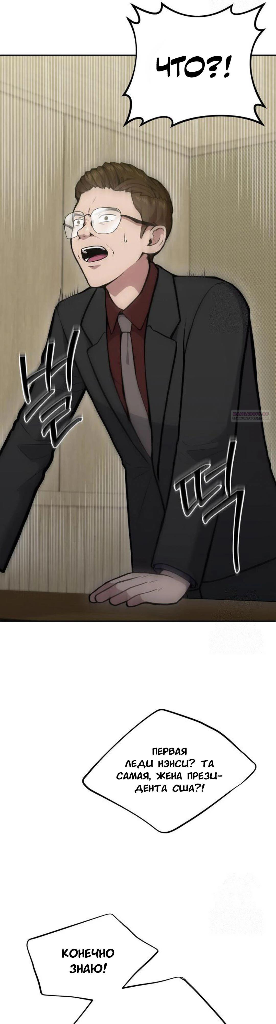 Манга Скальпель Бога - Глава 26 Страница 22